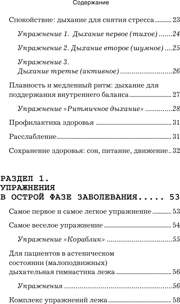 Дыхательные гимнастики при COVID-19. Рекомендации для пациентов. Восстановление легких - фото №13