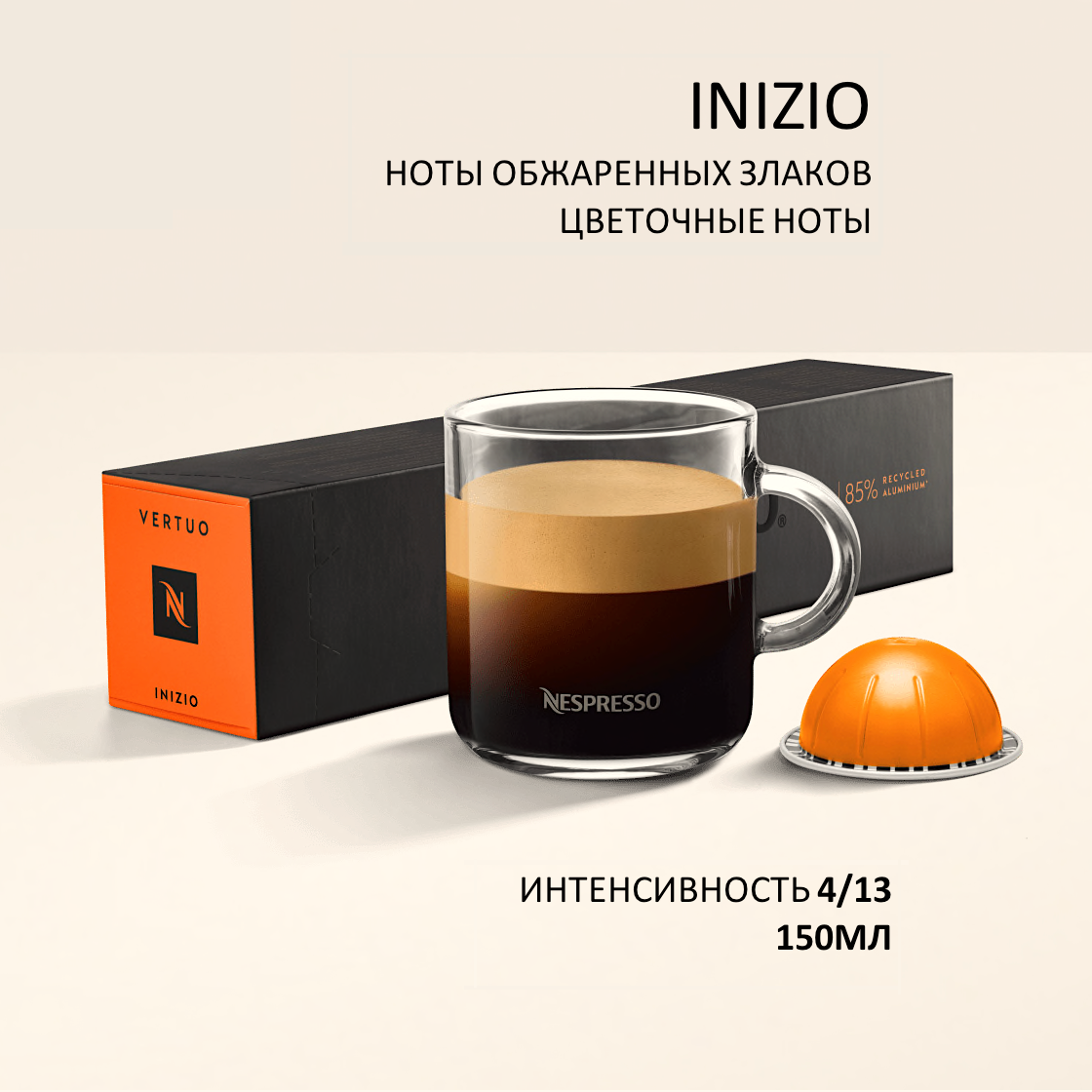Капсулы для кофемашины Nespresso Vertuo Inizio, 10 капсул