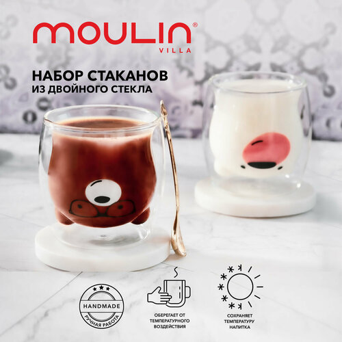 Набор стаканов из двойного стекла Moulin Villa DG-M-250-2, 250 мл, 2 шт