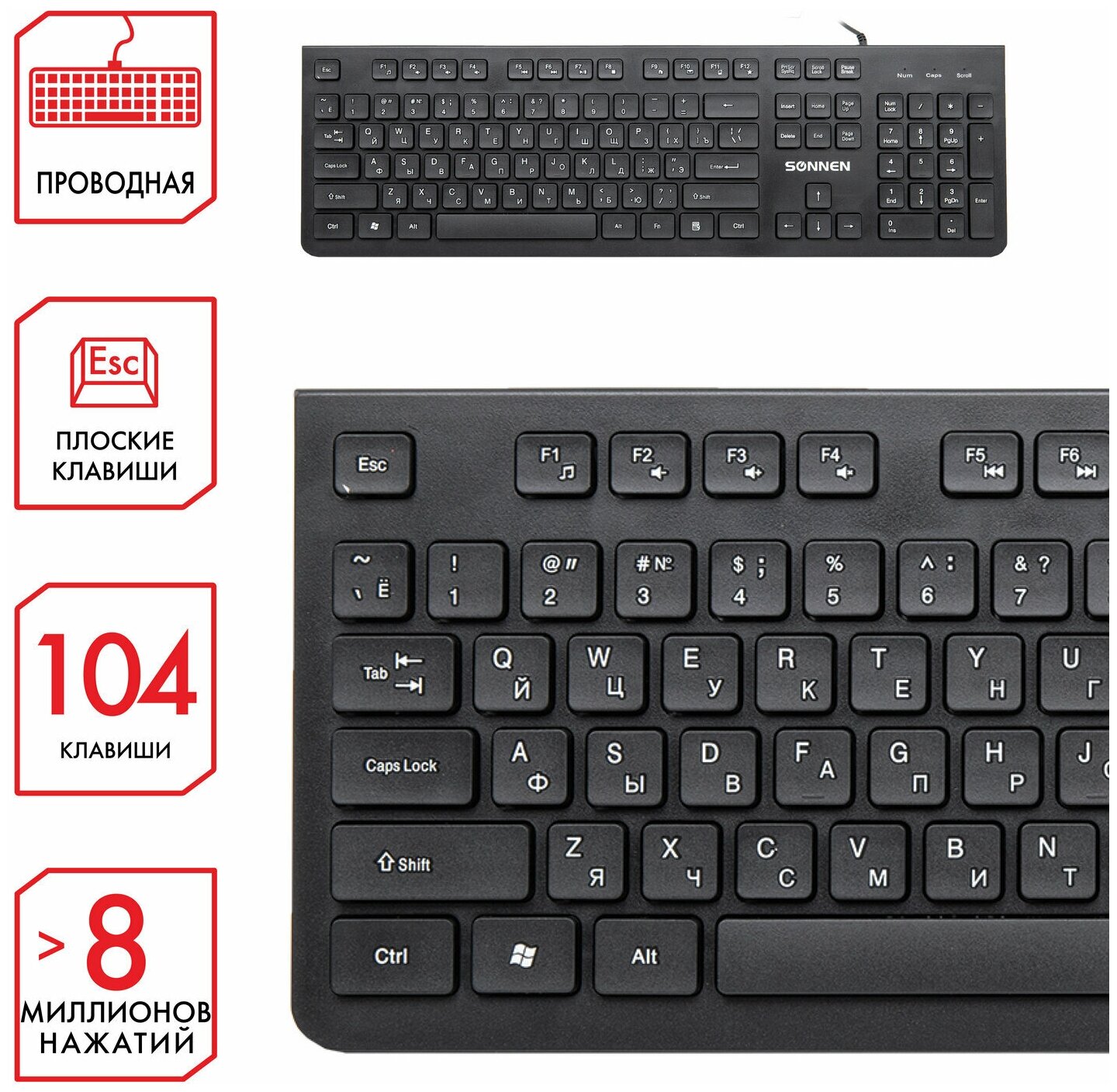 Клавиатура проводная SONNEN KB-8280, USB, 104 плоские клавиши, черная, 513510 В комплекте: 1шт.