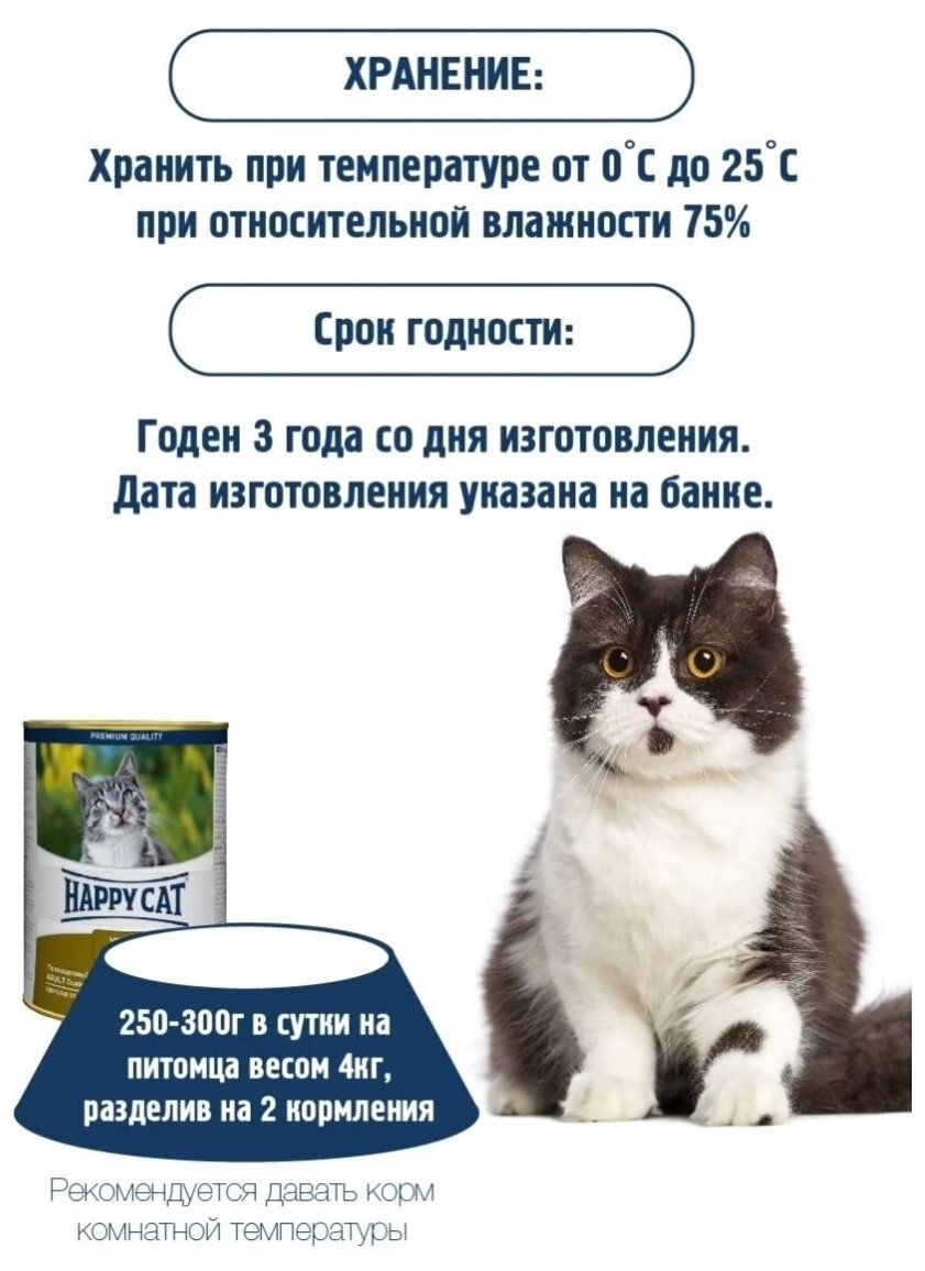 Влажный корм Happy Cat Кусочки в желе для любых кошек с уткой и цыпленком 12 шт х 400 г - фотография № 3