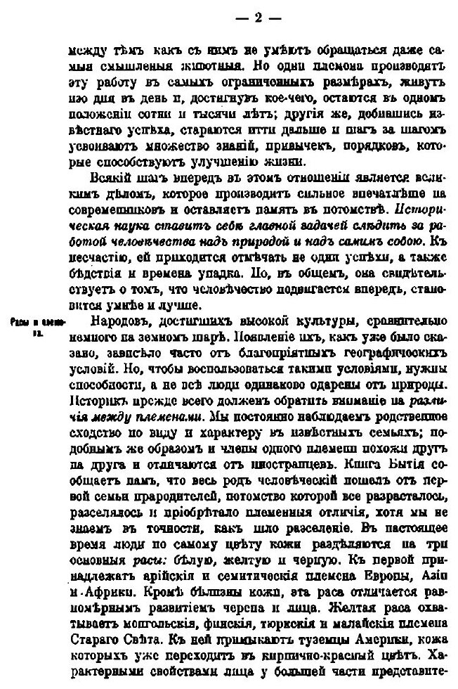 Книга Учебник Всеобщей Истории, Древний Мир, Ч.1 - фото №7