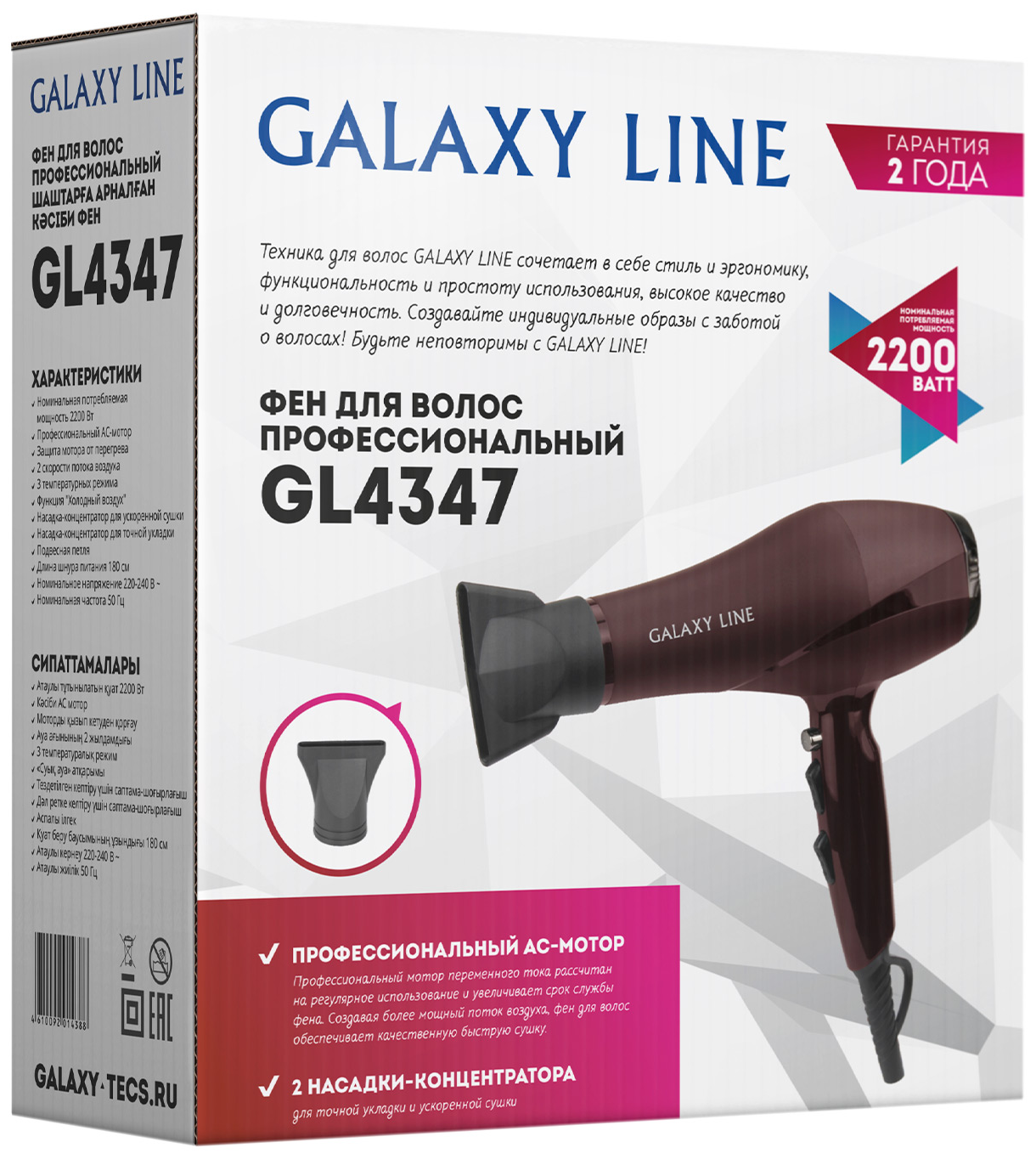 Фен для волос GALAXY LINE GL 4347 - фото №6