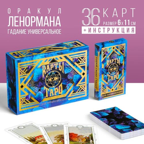 лас играс таро для начинающих 36 карт 16 Гадальные карты ЛАС ИГРАС Таро Для начинающих, Подарочная коробка, 36 карт, разноцветный, 190