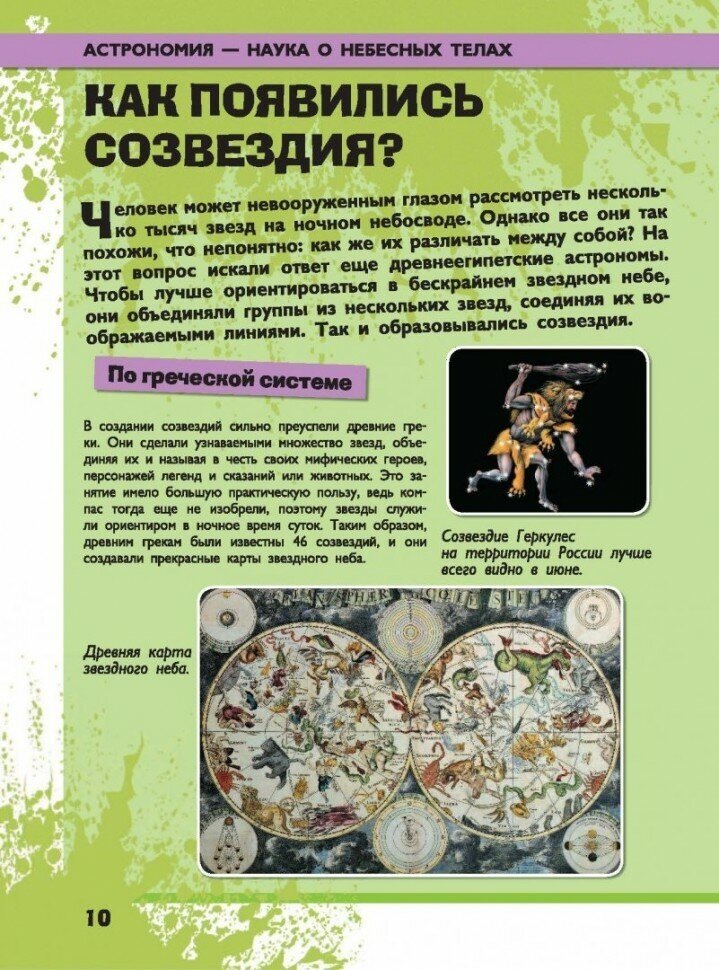 Всё-всё-всё о космосе и астрономии - фото №8