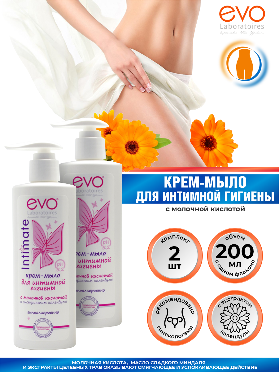 Комплект EVO Крем-мыло для интимной гигиены 200 мл. х 2 шт.