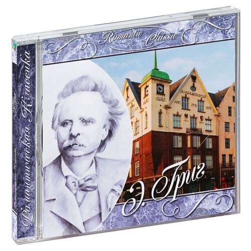 Григ – Romantic Classic (CD) григ эдвард лирические пьесы для фортепиано тетрадь ix соч 68 тетрадь x соч 71 ноты