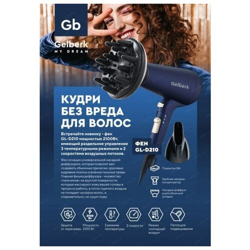 Фен Gelberk GL-D210 181000₽