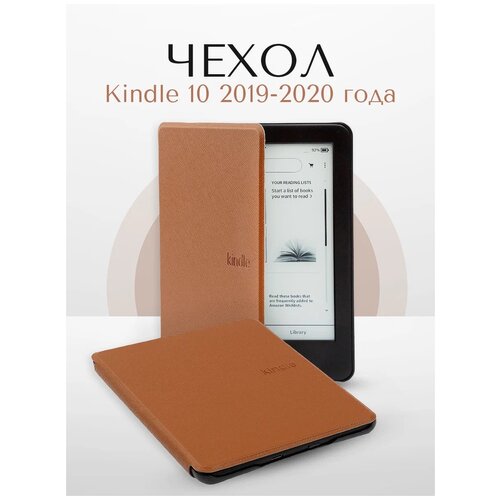 Чехол SkinBox Чехол-обложка UltraSlim для Amazon Kindle 10 с магнитом, коричневый