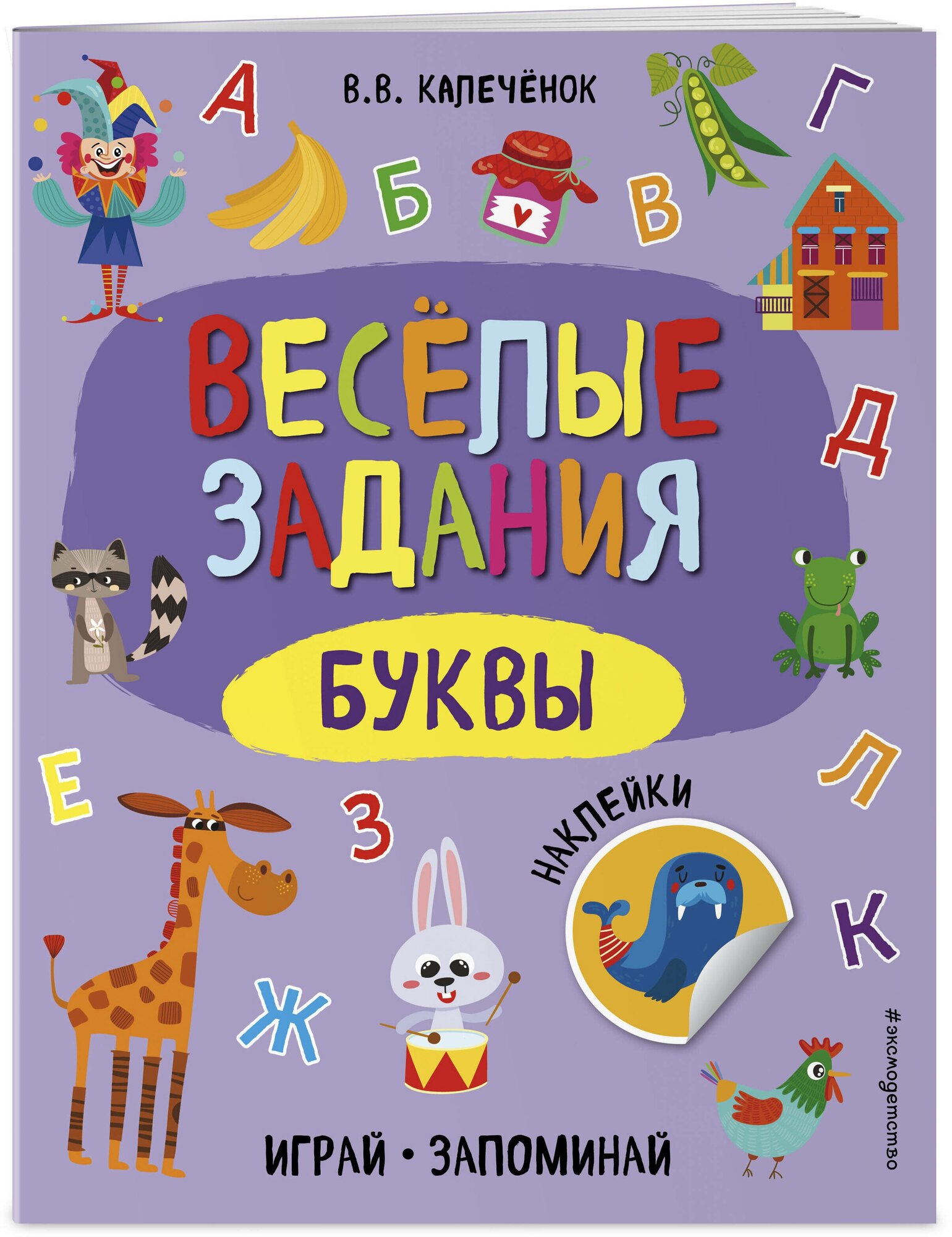 Буквы (Калечёнок Вера Владимировна) - фото №1
