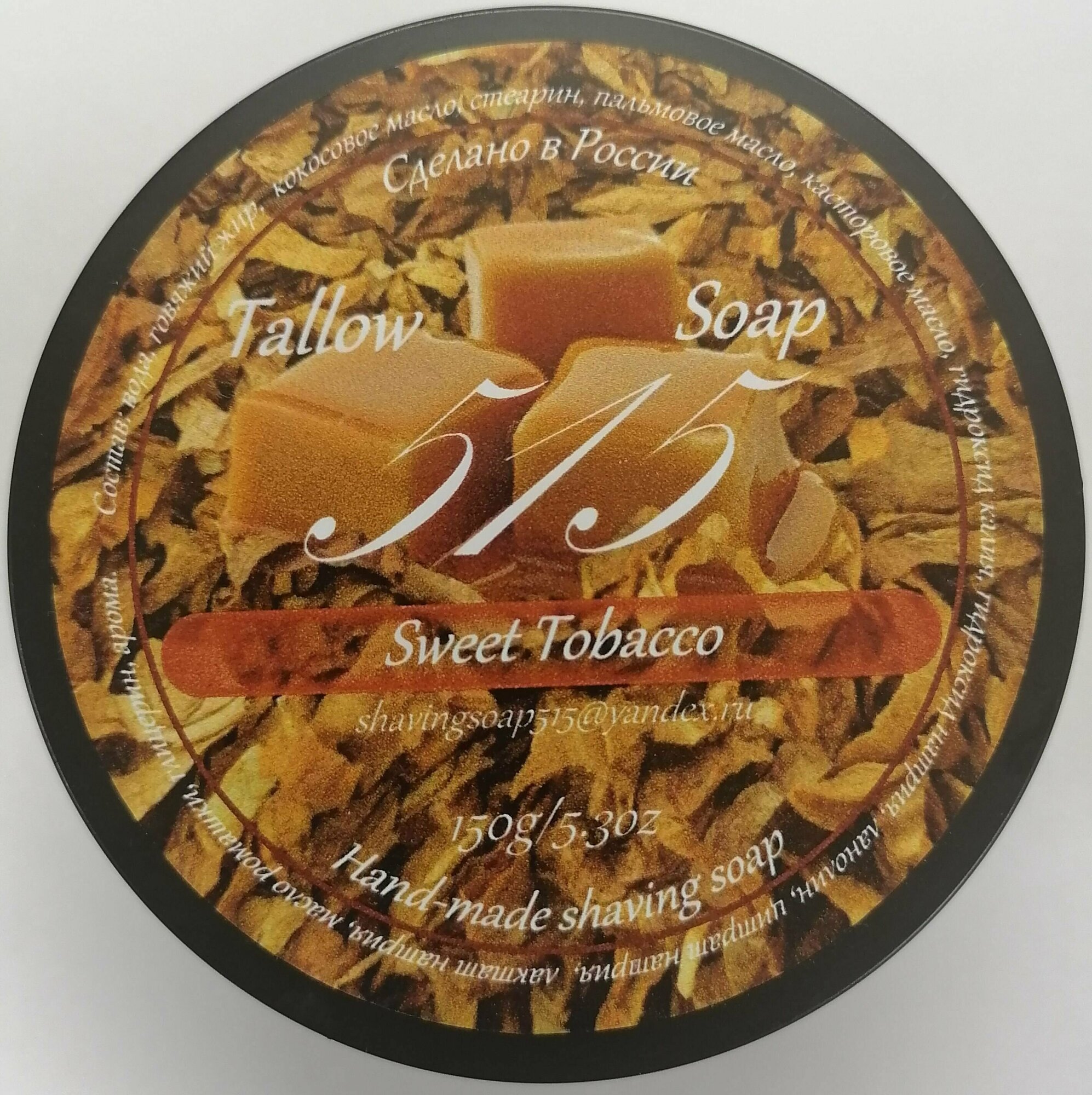 Мыло для бритья "515" Sweet Tobacco 150 гр