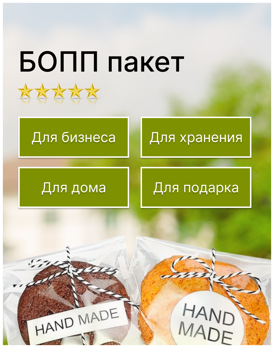 Пакет фасовочный полипропиленовый 30х45 см. бопп, клапан 3 см. со скотчем (25 мкм.)(100 штук в упаковке), 1 упаковка - фотография № 5