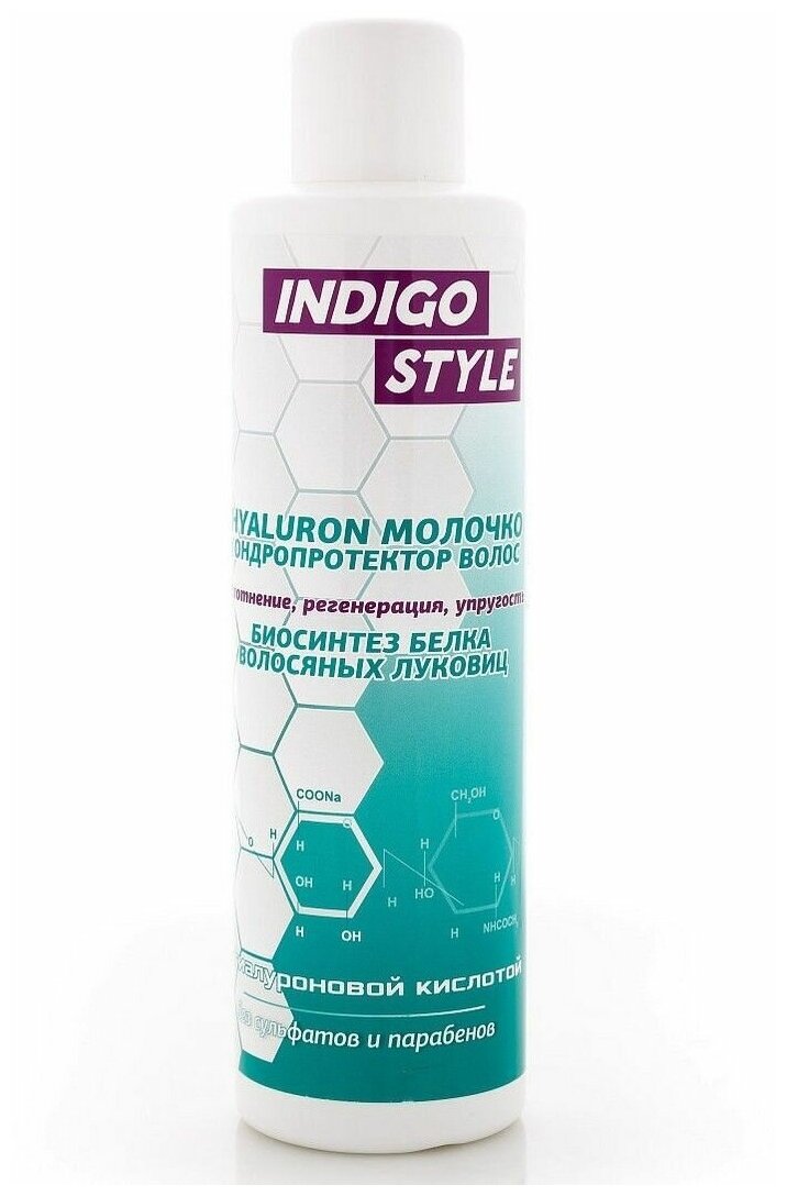 INDIGO Hyalluron Молочко хондропротектор волос (биосинтез волос фолликулов) 1000мл