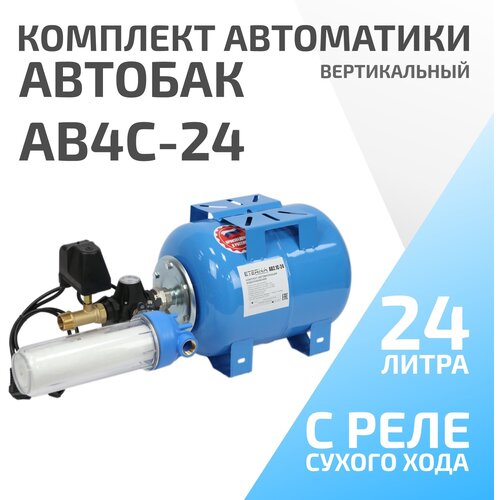 Гидроаккумулятор с блоком автоматики ETERNA Engineering АВ4С-24 24 л вертикальная установка
