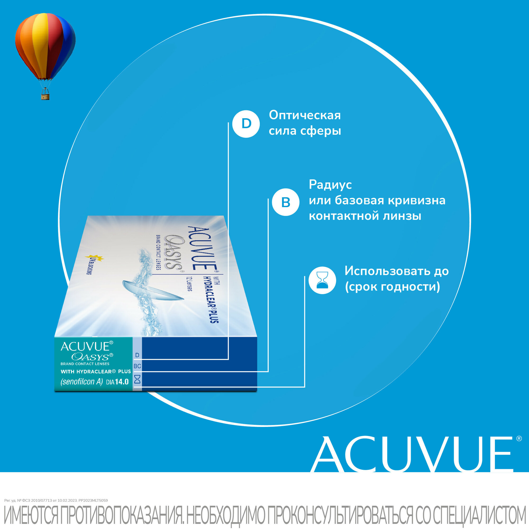 Контактные линзы ACUVUE OASYS with Hydraclear Plus (12 линз) -9.50 R 8.4, двухнедельные, прозрачные - фотография № 2