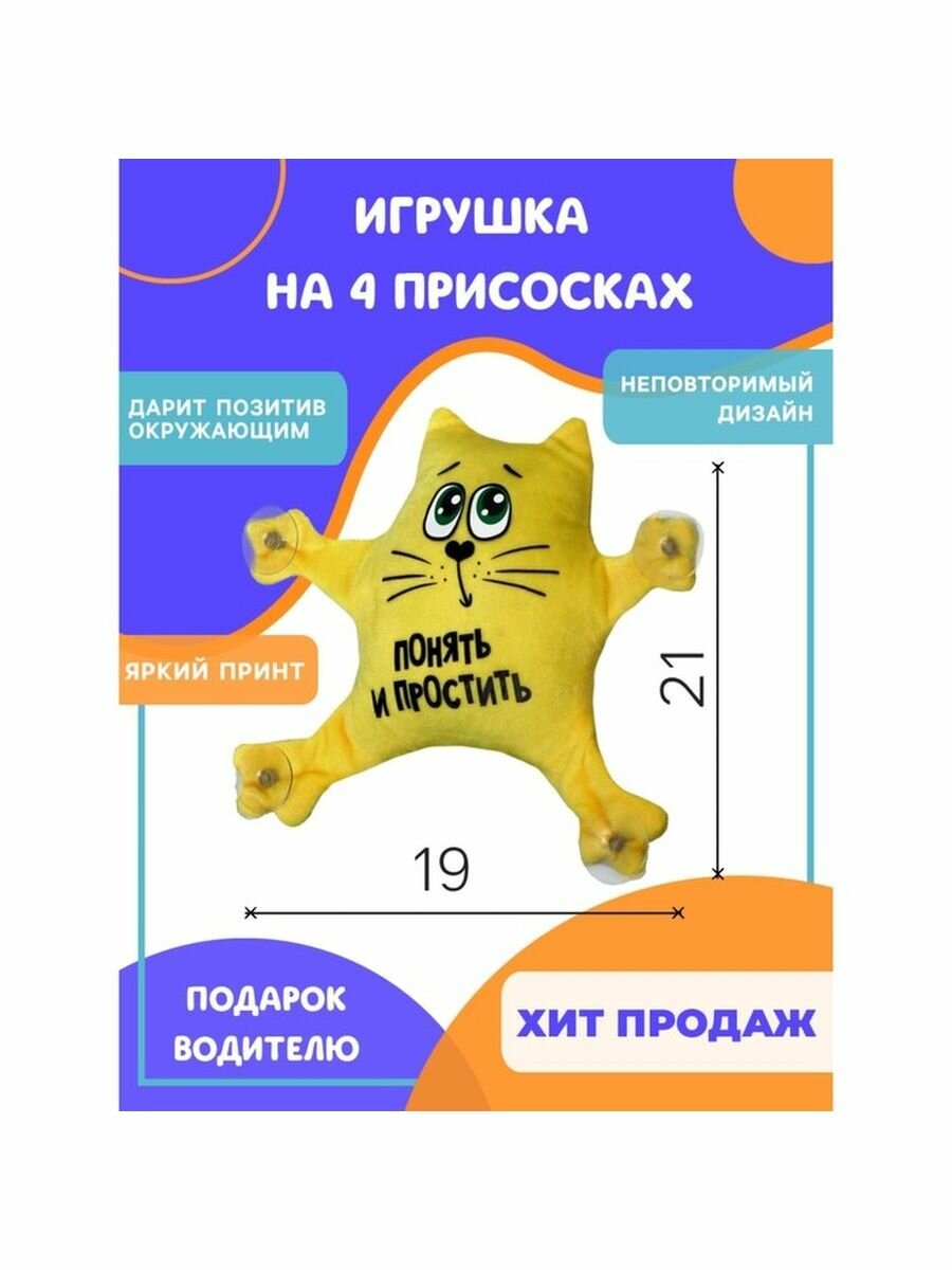 Автоигрушка "Понять и простить", котик, 19 см х 4 см х 21 см