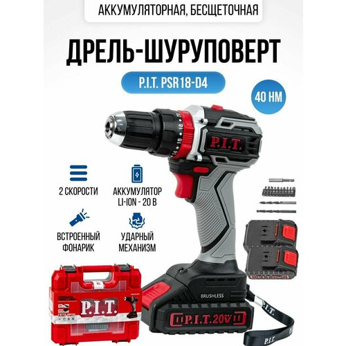 Дрель аккумуляторная бесщеточная ударная PIT PSR18-D4 комплект 2 АКБ ЗУ кейс набор бит 10шт 827000₽