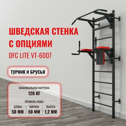 Шведская стенка с опциями DFC Lite VT-6007