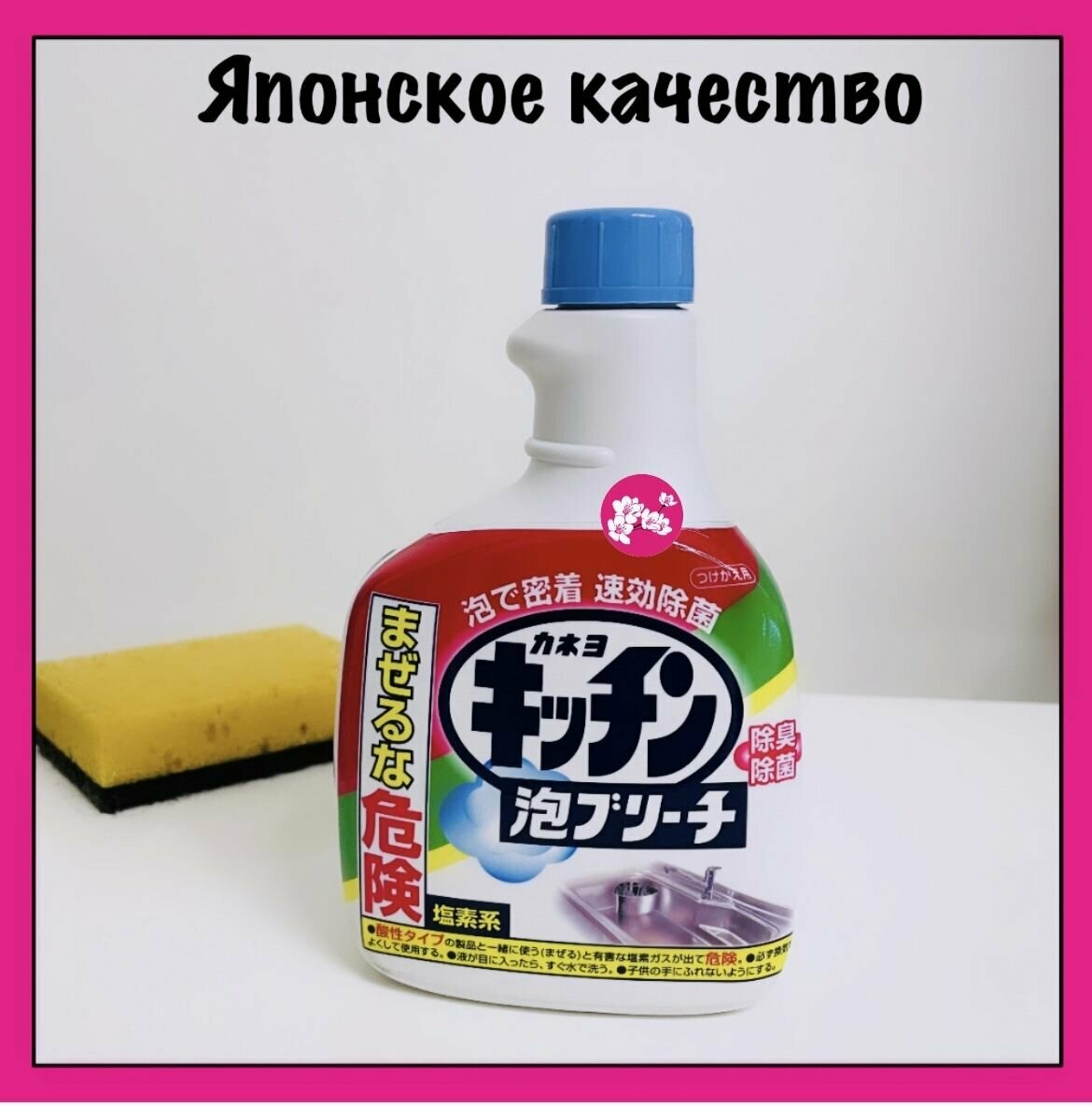Kaneyo Foaming Bleach For Kitchen Пенящийся хлорный отбеливатель для кухни, 400 мл. запаска - фотография № 1