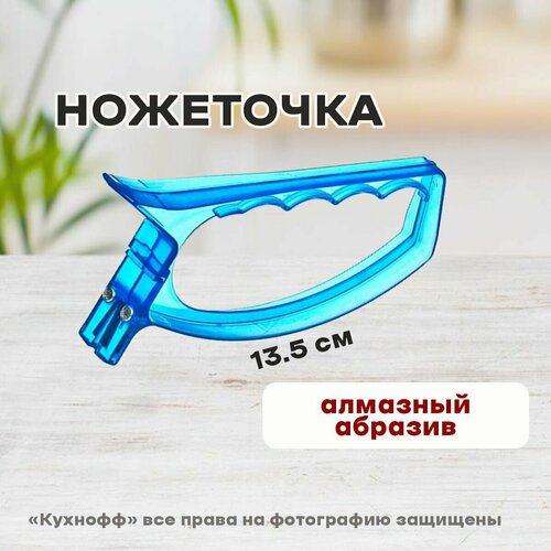 Точилка для ножей Ножеточка Энтен