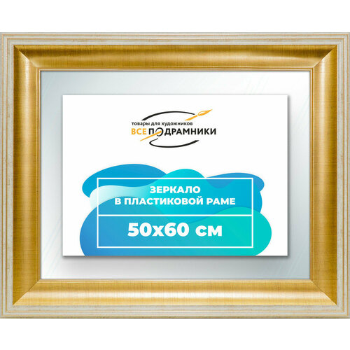 Зеркало настенное в раме 50x60 