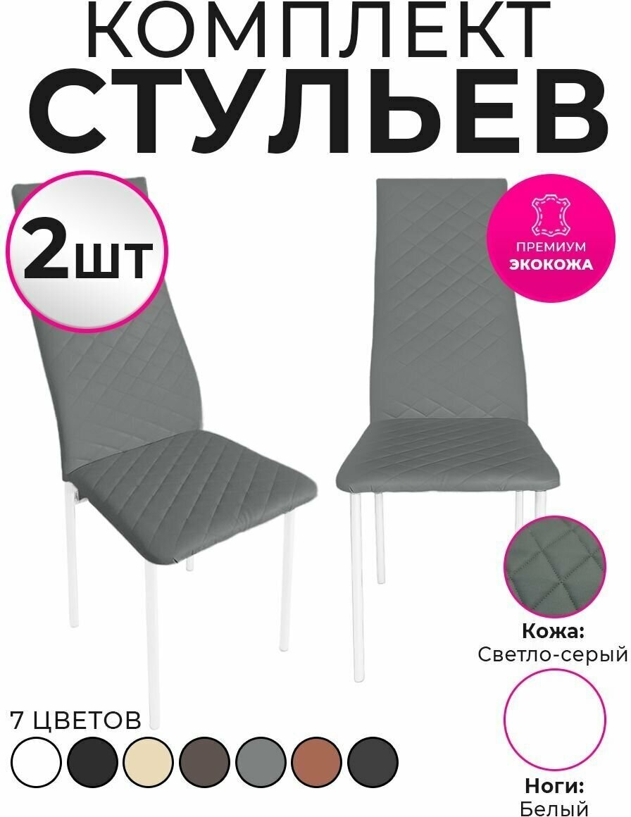 Стул для кухни экокожа со спинкой комплект 2шт