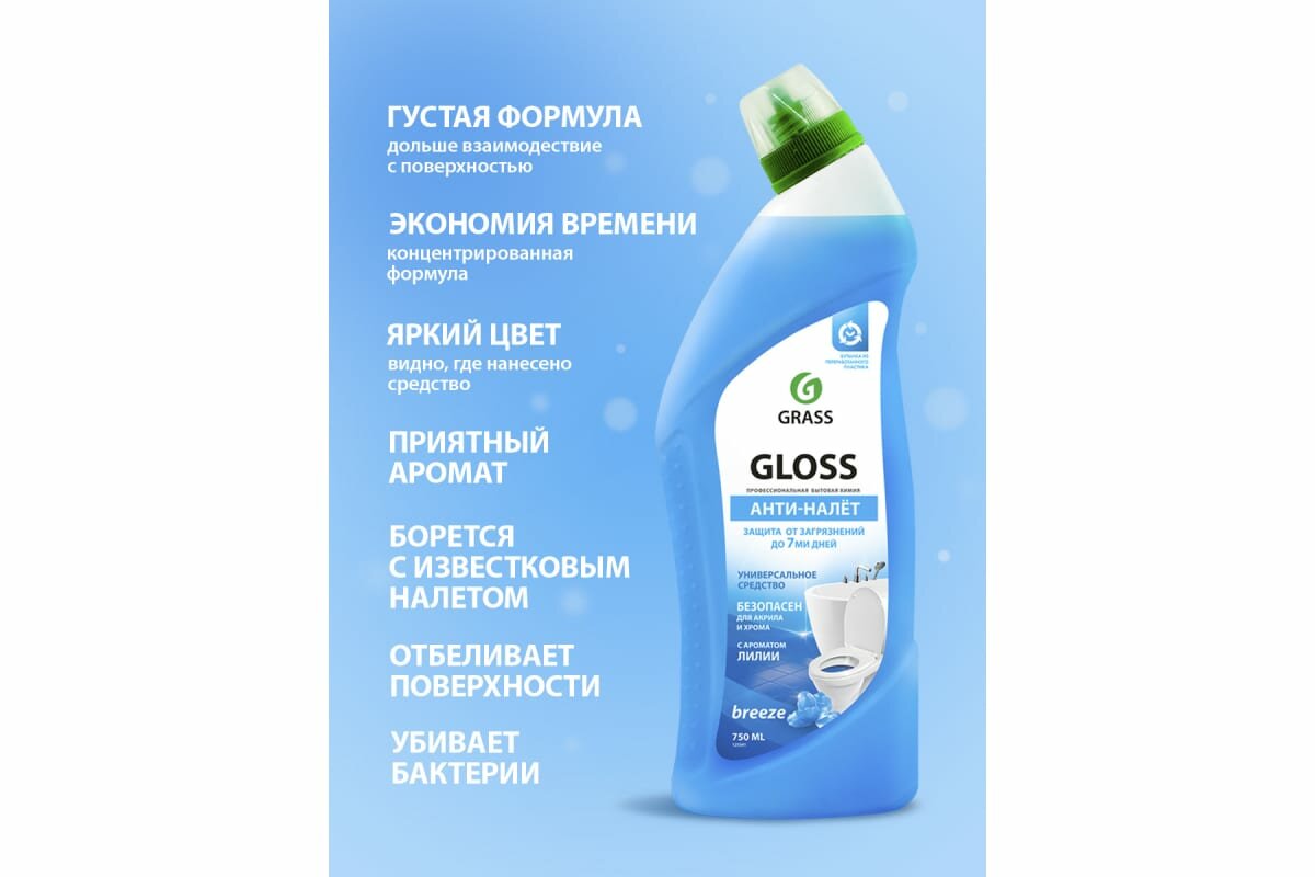 GRASS Чистящее средство Gloss breeze для санузлов анти-налет 750 мл - фотография № 8