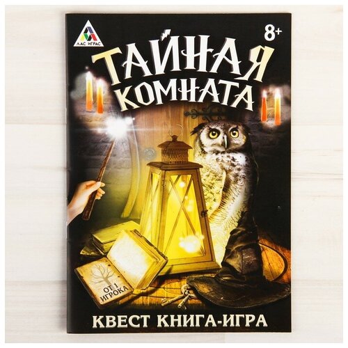 Квест книга игра Тайная комната квест книга игра тайная комната версия 2 8 5 шт