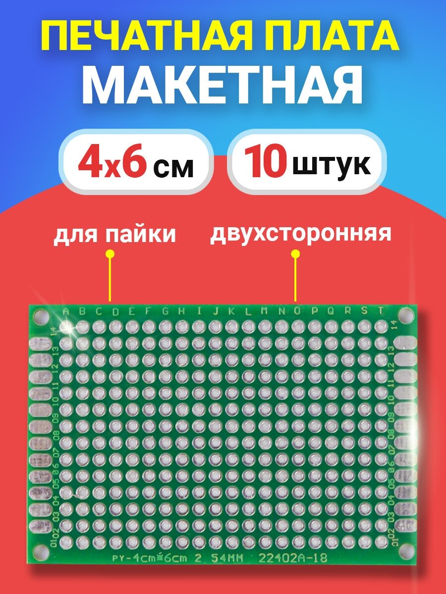 Печатная макетная плата 4 x 6 см двухсторонняя для пайки GSMIN PCB1, 10 штук (Зеленый)