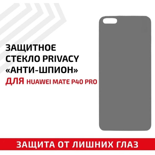 Защитное стекло UV Nano Privacy Анти-шпион для мобильного телефона (смартфона) Huawei Mate P40 Pro Plus