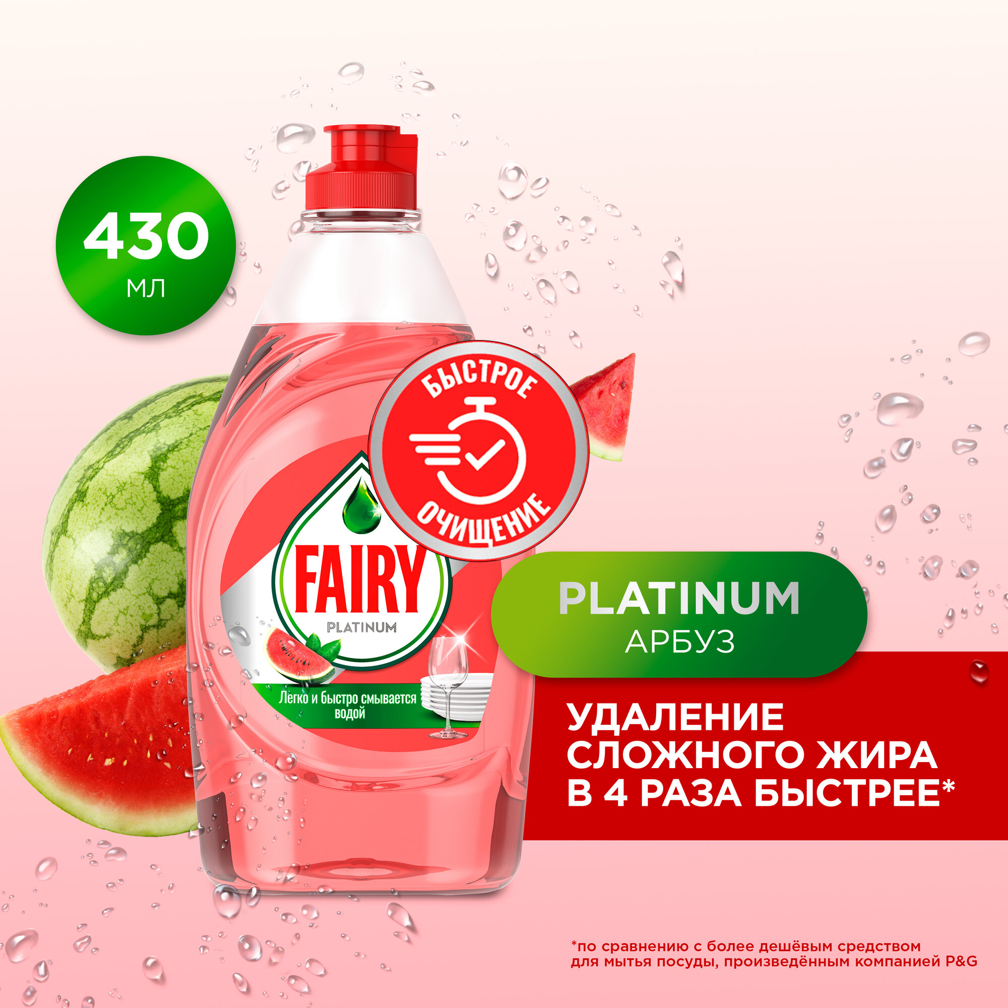 Fairy Средство для мытья посуды Platinum Арбуз