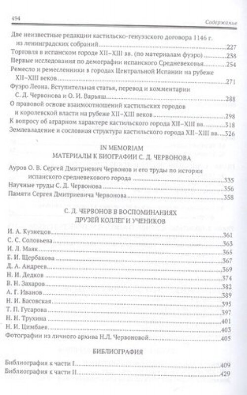 Испанский средневековый город (Червонов Сергей Дмитриевич) - фото №3