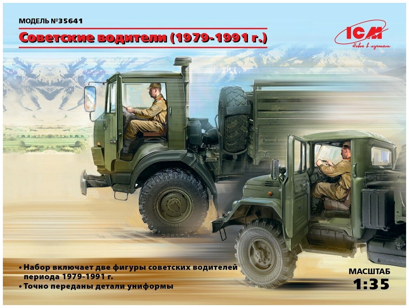 ICM Сборная модель Фигуры, Советские водители (1979-1991 г.), 1/35