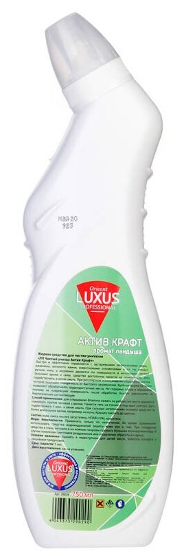 Активный гель Чистый унитаз Ландыш Luxus Professional