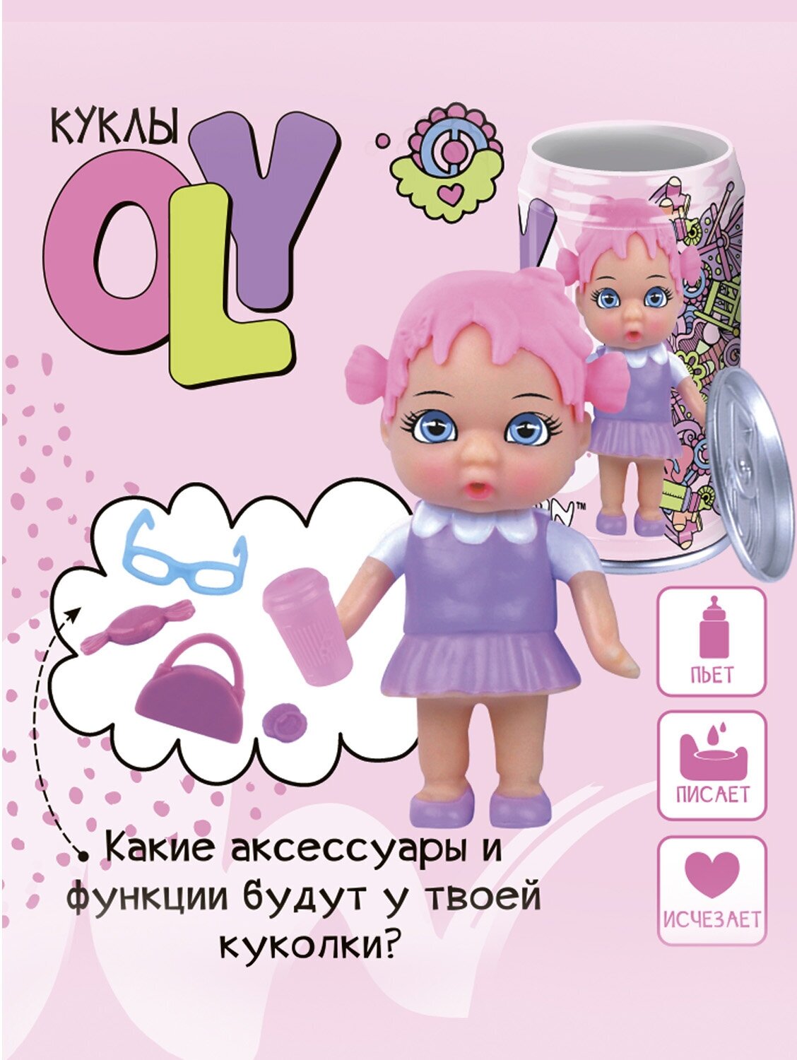 Набор игровой куколка "OLY" в банане, девочка (С, ВВ3842) Bondibon - фото №4