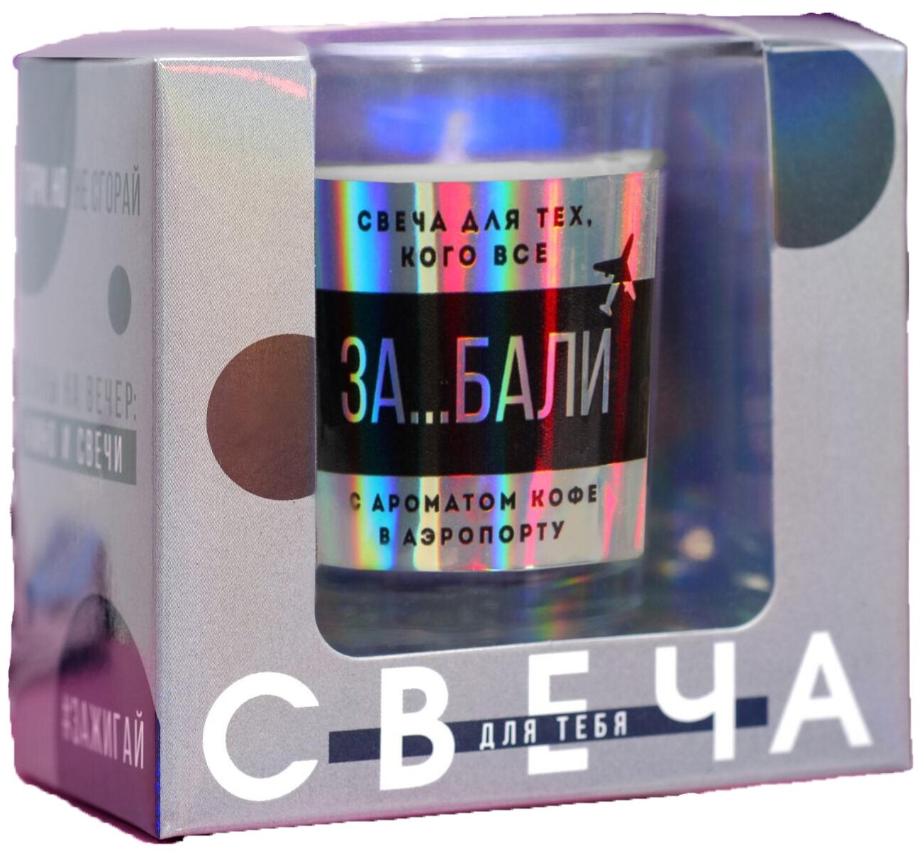 фото Свеча-прикол в голографической коробке «Все За**али.», 8,3 х 5,3 х 8,3 см