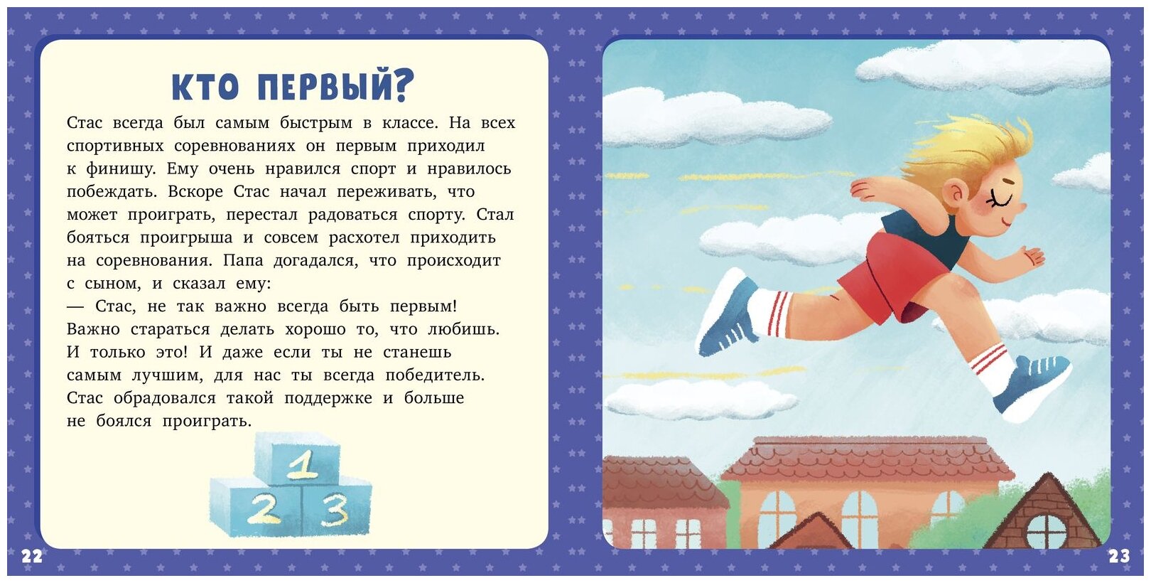 17 историй и сказок для первого чтения. Такие разные эмоции - фото №11