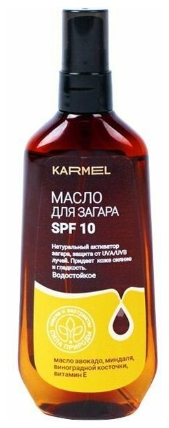 Масло для загара SPF 10 КARMEL 150 мл