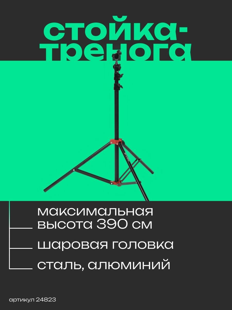 Стойка-тренога FEL-3900ST.0 для фото/видеостудии