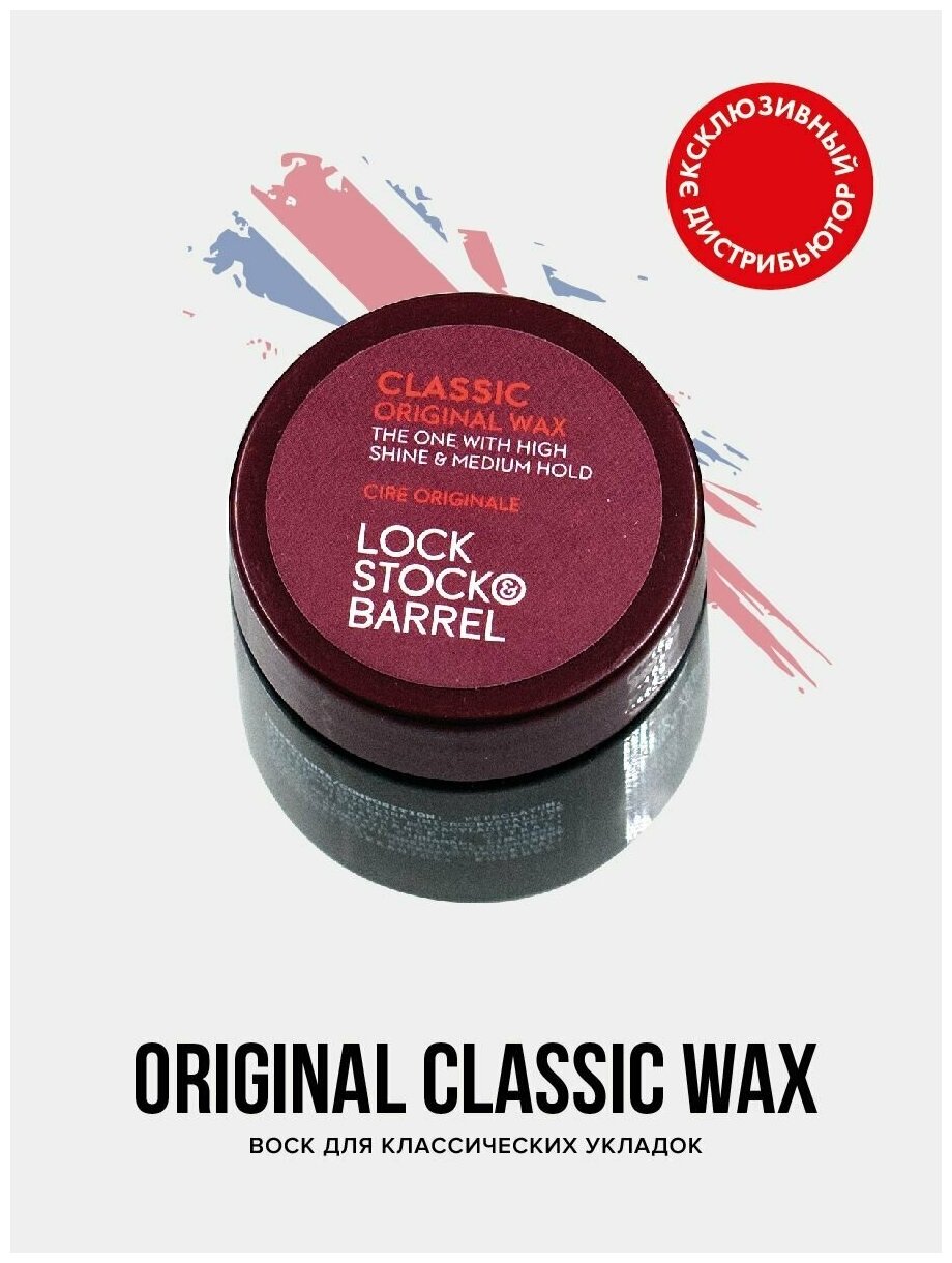 Lock Stock Barrel Original Classic Wax -    30 