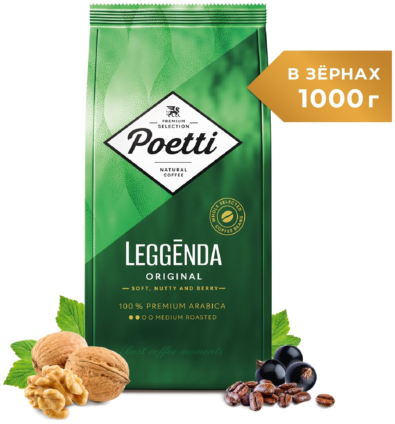 Кофе в зернах Poetti Leggenda Original