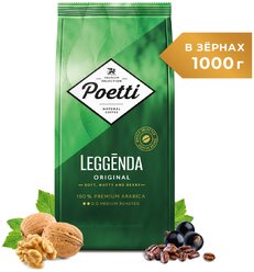 Кофе натуральный жареный в зернах Poetti Leggenda Original 1 кг