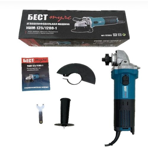 Болгарка УШМ 125мм 1200Вт электрическая угловая шлифовальная машина 290000₽