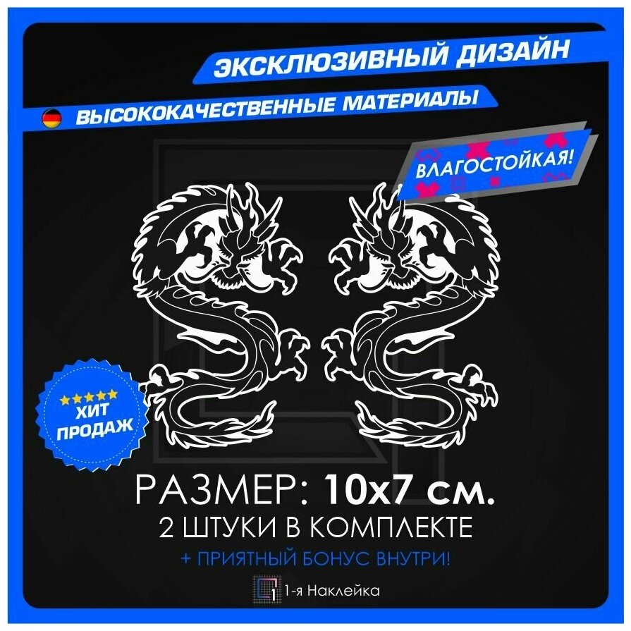 Наклейки на автомобиль тюнинг авто наклейка виниловая Дракон 10х7см 2шт