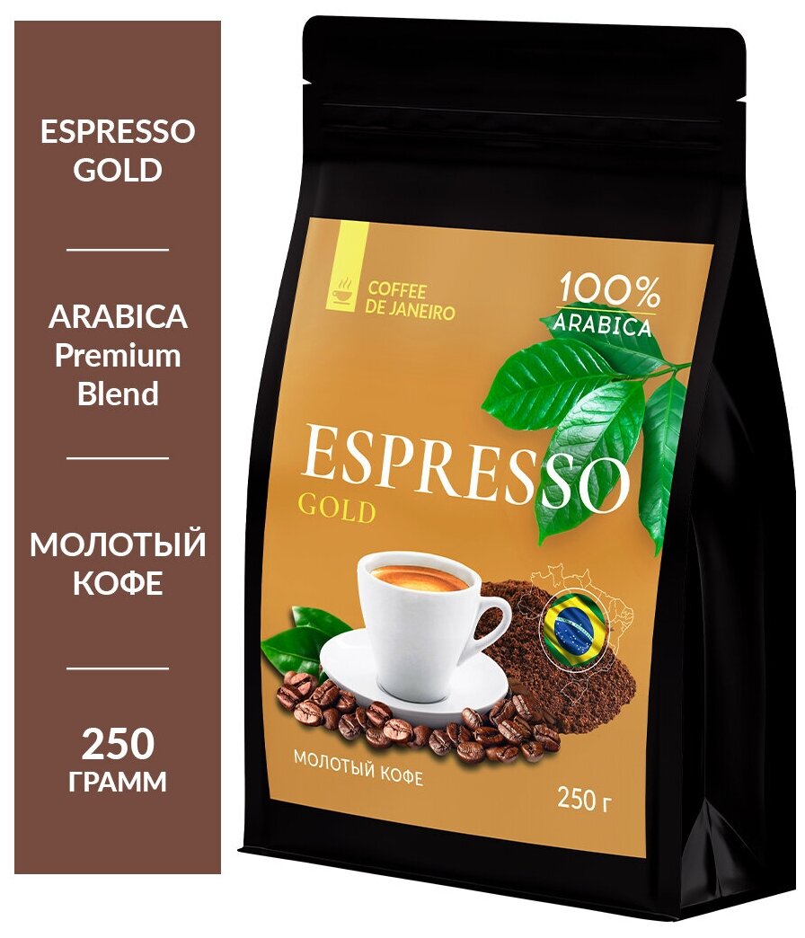 Бразильский молотый кофе DE JANEIRO (Де Жанейро) ESPRESSO GOLD, 100% арабика, 250 г - фотография № 4