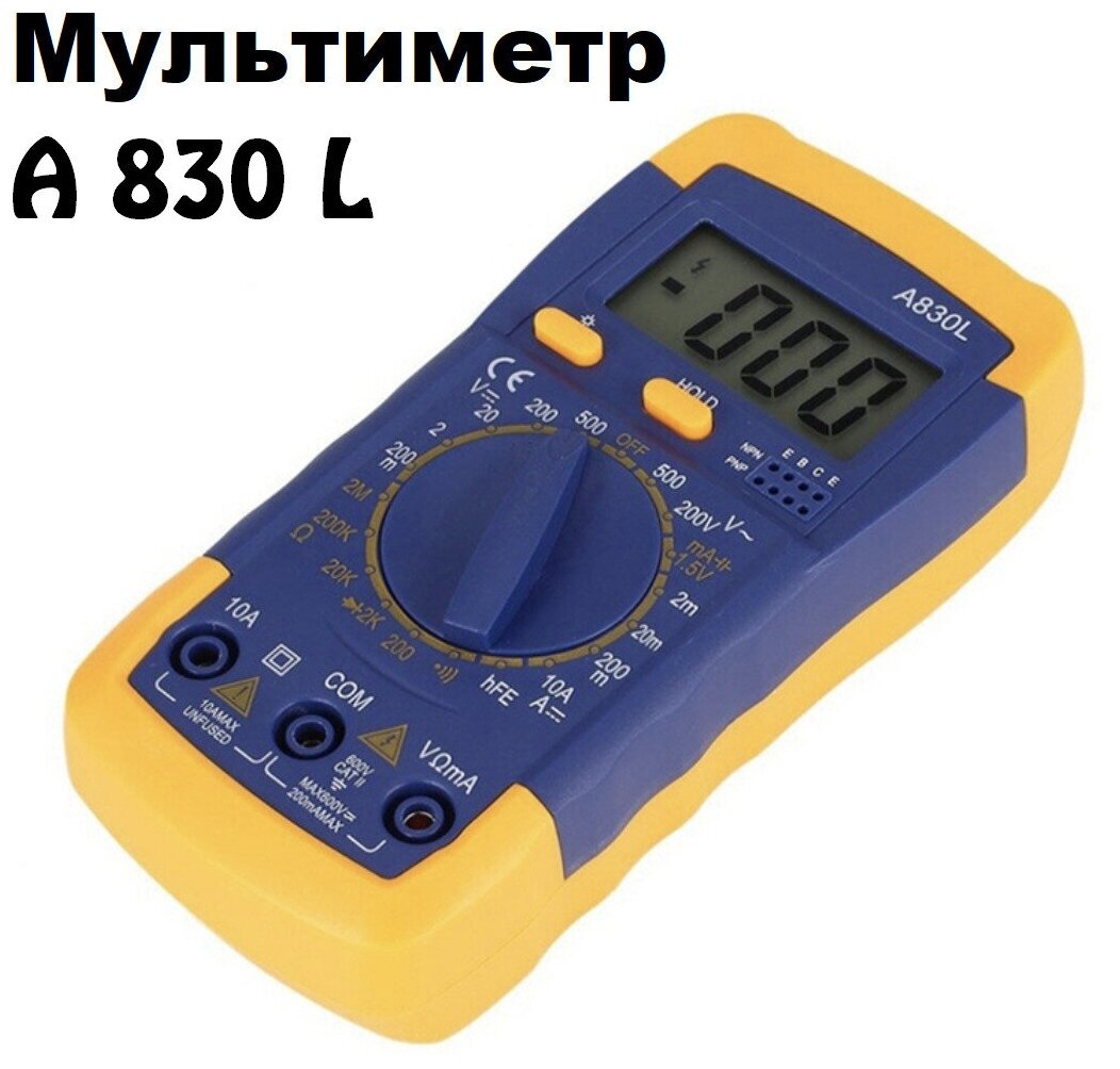 Портативный мультиметр A830L, Мультиметр цифровой электронный тестер, Контрольно-измерительный прибор