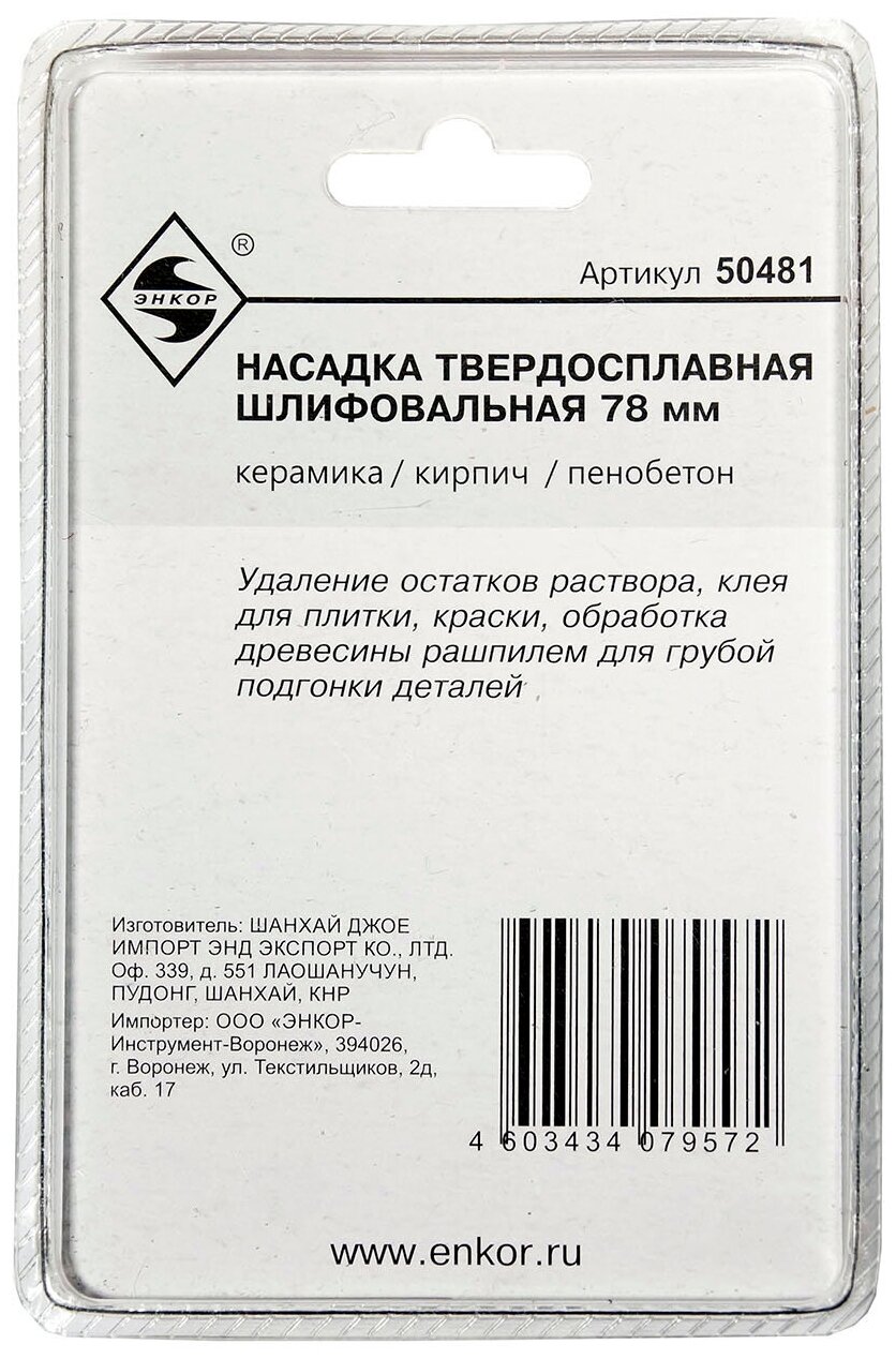 Насадка НМ шлифовальная 80мм для МФЭ Энкор 50481