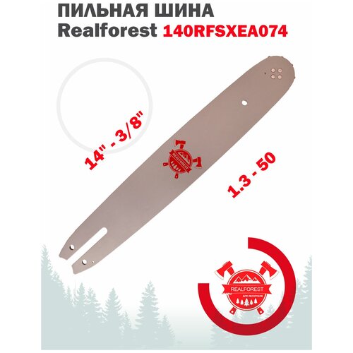 Пильная шина Realforest 140RFSXEA074 14