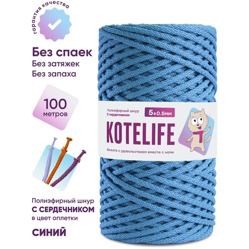 Шнур для вязания, рукоделия с сердечником 5 мм 100м полиэфирный цвет голубой шнур для вязания полиэфирный kotelife шнур с сердечником 5мм 100м цвет бирюза