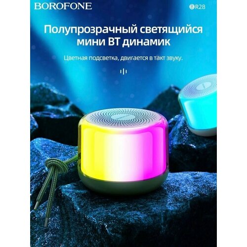 Беспроводная Bluetooth колонка Borofone BR28 (зеленый)